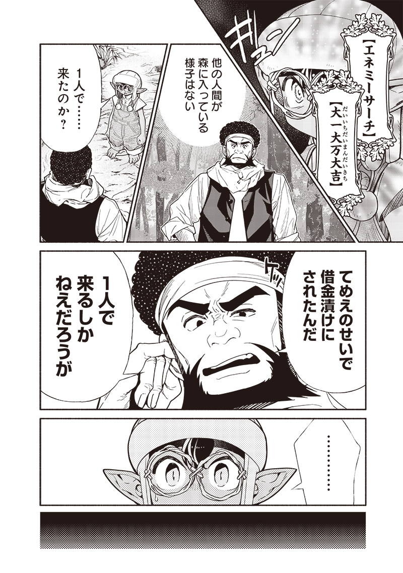 Tensei Goblin da kedo Shitsumon aru? - Chapter 91 - Page 2